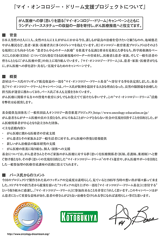 マイ・オンコロジー・ドリーム支援プロジェクトについて