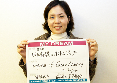 日本のがん看護のボトムアップ　井沢　知子さん　看護師