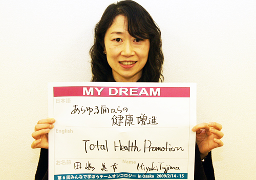 あらゆる面からの健康増進　田嶋　美幸さん　薬剤師