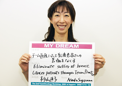 チーム医療によって乳癌患者さんの苦痛をなくす　杉山　直子さん　医師
