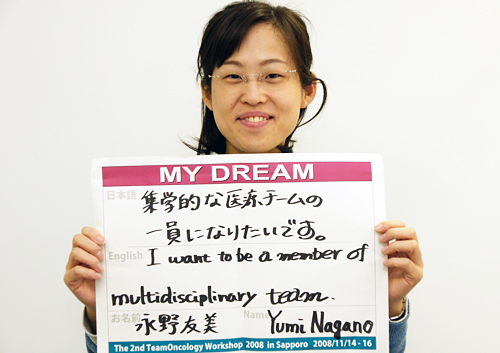 集学的な医療チームの一員になりたいです。　永野　友美さん　学生