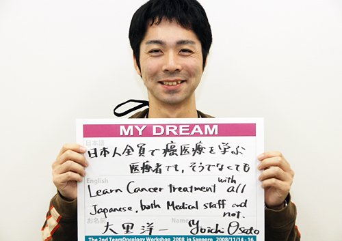 日本人全員で癌医療を学ぶ、医療者でも、そうでなくても。　大里　洋一さん　薬剤師