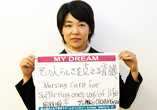 その人らしさを支える看護　岡林　順子さん　看護師