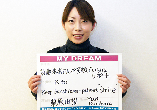乳癌患者さんが笑顔でいられるサポート　栗原　由梨さん　看護師