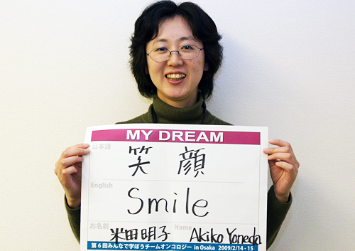 笑顔　米田　明子さん　看護師