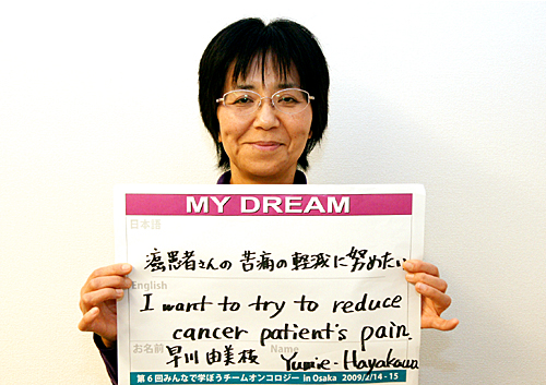 癌患者さんの苦痛の軽減に努めたい　早川　由美枝さん　看護師