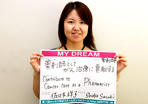 薬剤師として、がん治療に貢献する　佐々木　祥子さん　薬剤師