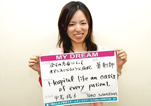 全ての患者にとってオアシスとなるような病院　中嶌　陽子さん　薬剤師