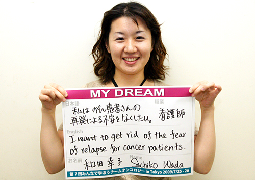 私はがん患者さんの再発による不安をなくしたい。　和田　幸子さん　看護師