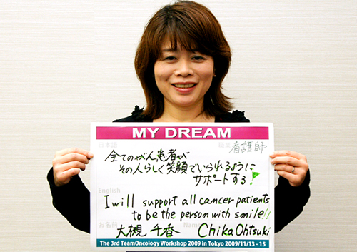 全てのがん患者がその人らしく笑顔でいられるようにサポートする！　大槻　千香さん　看護師