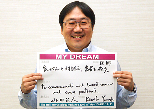 乳がんと対話し、患者を救う。　山田　公人さん　医師