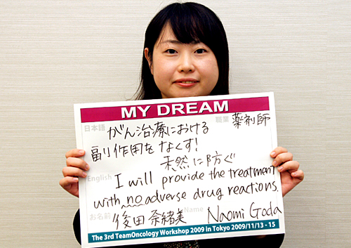 がん治療における副作用をなくす！未然に防ぐ　後田　奈緒美さん　薬剤師