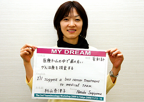 医療チームの中で最も良いがん治療を提案する　杉山  奈津子さん　薬剤師