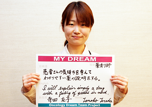 患者さんの気持ちを考えて、わかりやすい薬の説明をする。　寺田　友子さん　薬剤師