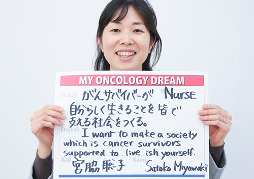 がんサバイバーが自分らしく生きることを皆で支える社会を作る　宮脇　聡子さん　看護師
