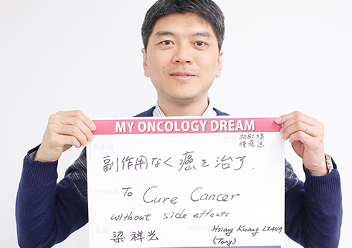 副作用なく癌を治す　Tony Hsiang Kuang Liang さん　医師