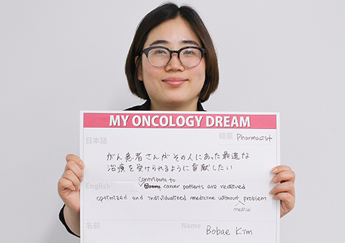 がん患者さんがその人にあった最適な治療を受けられるように貢献したい。　Bobae Kimさん　薬剤師