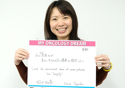 全てのがん患者さんが幸せに生きれるような環境を提供したい。　田口　加奈さん　医師