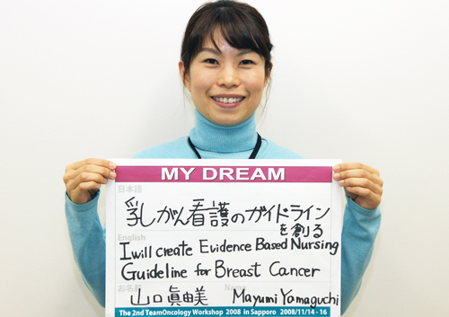乳がん看護のガイドラインを創る　山口　眞由美さん　看護師