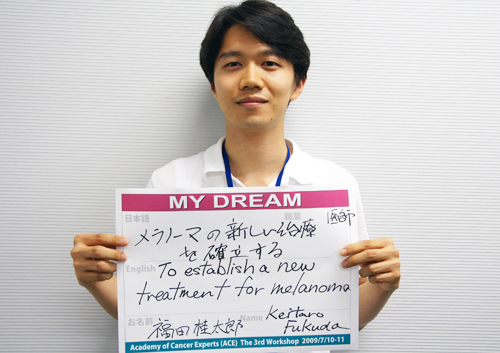 メラノーマの新しい治療を確立する　福田　桂太郎さん　医師
