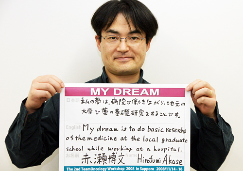 私の夢は、病院で働きながら、地元の大学で薬の基礎研究をすることです。　赤瀬　博文さん　薬剤師