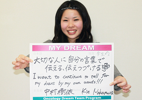 大切な人に自分の言葉で伝える、伝えつづける　中村　樹依さん　学生