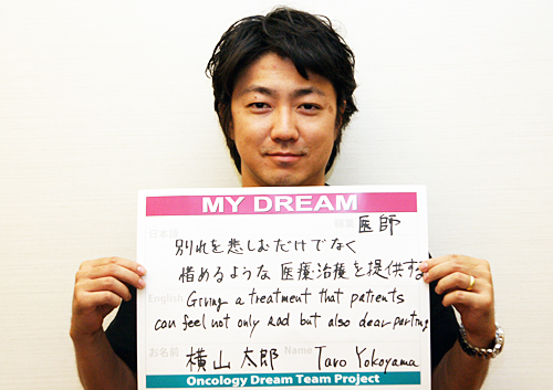 別れを悲しむだけでなく、惜めるような医療・治療を提供する　横山　太郎さん　医師