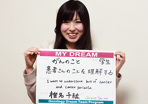 がんのこと、患者さんのことを理解する　椎名　千紘さん　学生