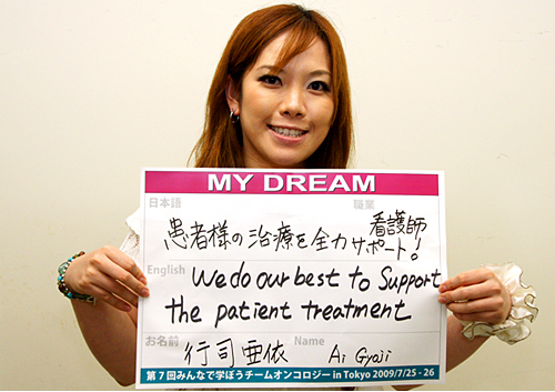 患者様の治療を全力サポート　行司　亜依さん　看護師