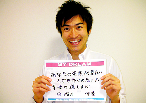 あなたの笑顔が見たい。一人でも多くの想いが幸せの道しるべ　府川　智治さん　俳優