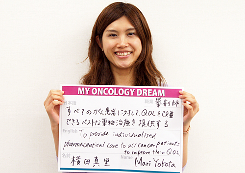 すべてのがん患者に対して、QOLを改善できるベストな薬物治療を提供する　横田　真里さん　薬剤師
