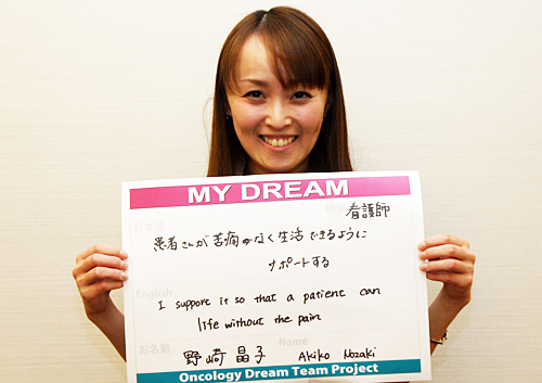 患者さんが苦痛なく生活できるようにサポートする　野崎　晶子さん　看護師