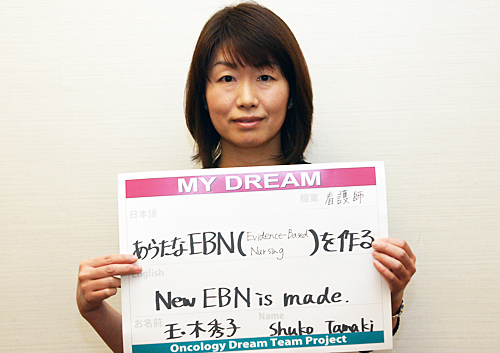 あらたなEBN(Evidence-Based Nursing)を作る　玉木　秀子さん　看護師