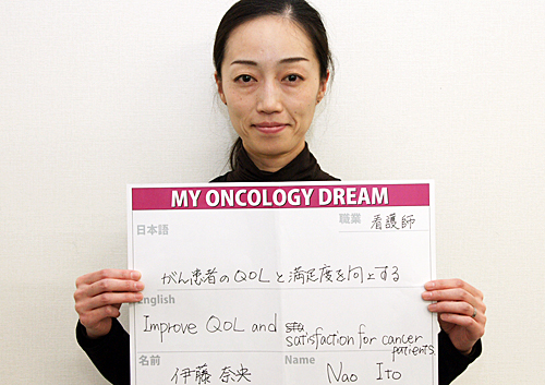 がん患者のQOLと満足度を向上する　伊藤　奈央さん　看護師