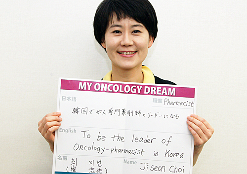 韓国でがん専門薬剤師のリーダーになる　崔　志先さん　薬剤師