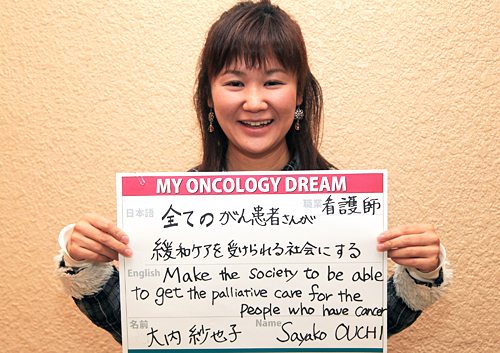 全てのがん患者さんが緩和ケアを受けられる社会にする　大内　紗也子さん　看護師