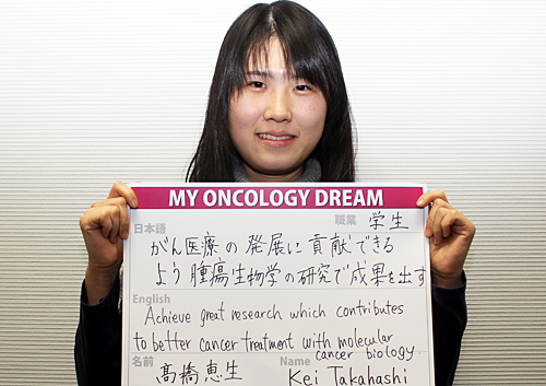がん医療の発展に貢献できるよう腫瘍生物学の研究で成果を出す　髙橋　恵生さん　学生