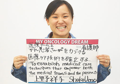 医療チームとがん患者さんを力づける医療ケア技術を確立する　上野　祥子さん　看護師